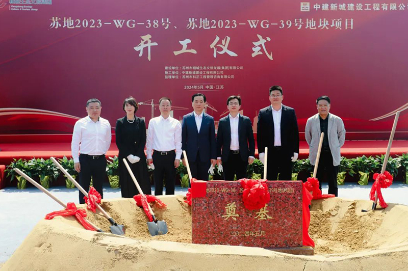 城發(fā)動態(tài)丨蘇地2023-WG-38、39號地塊項目開工儀式隆重舉行！